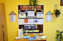  Классные уголки - fgospostavki.ru - Муравленко