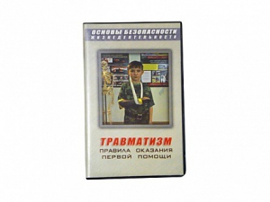 Учебный фильм "Правила оказания первой помощи" - fgospostavki.ru - Муравленко