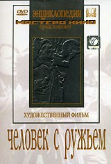 DVD художественный фильм "Человек с ружьем" - fgospostavki.ru - Муравленко