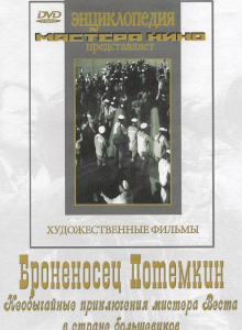 DVD Художественный фильм "Броненосец Потемкин" - fgospostavki.ru - Муравленко