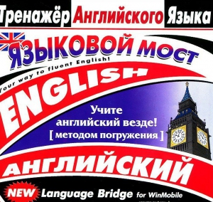 CD-ROM "Тренажер английского языка. Языковой мост" - fgospostavki.ru - Муравленко