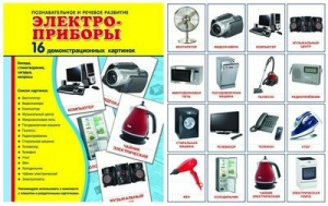 Демонстрационные карточки "Электроприборы" - fgospostavki.ru - Муравленко