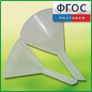 Набор химических воронок ПП (75 и 100 миллилитров) - fgospostavki.ru - Муравленко
