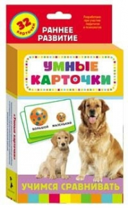 Карточки Домана "Учимся сравнивать" - fgospostavki.ru - Муравленко