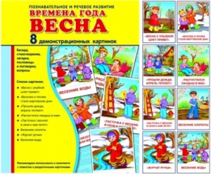 Демонстрационные карточки "Времена года. Весна" - fgospostavki.ru - Муравленко