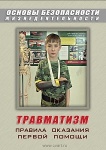 DVD "ОБЖ. Травматизм. Оказание первой медпомощи" - fgospostavki.ru - Муравленко