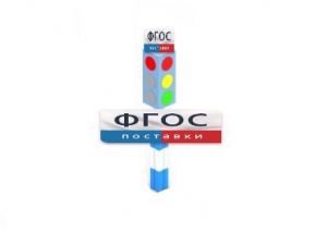 Игровой элемент "Светофор" - fgospostavki.ru - Муравленко