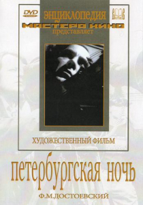 DVD "Петербургская ночь" - fgospostavki.ru - Муравленко