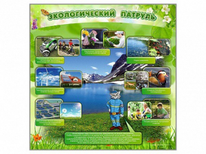 Стенд "Экологический патруль" - fgospostavki.ru - Муравленко