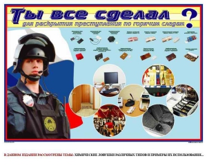 Плакат "Химические ловушки" - fgospostavki.ru - Муравленко