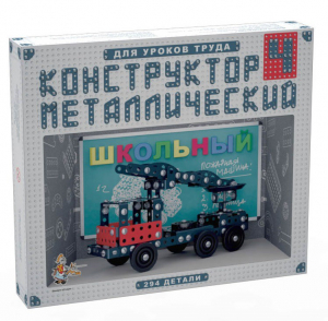 Конструктор металлический для уроков труда Школьный-4 (294 элемента) - fgospostavki.ru - Муравленко
