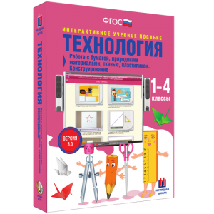 Технология. Работа с бумагой, природными материалами, тканью, пластилином. Конструирование. - fgospostavki.ru - Муравленко
