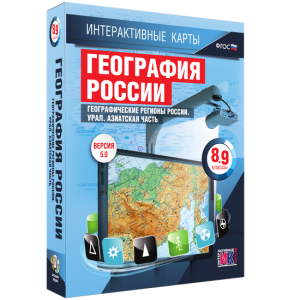Интерактивные карты. География России. 8–9 классы. Географические регионы России. Урал. Азиатская часть. - fgospostavki.ru - Муравленко