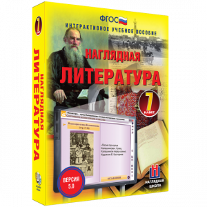 Наглядная литература. 7 класс - fgospostavki.ru - Муравленко