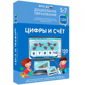 Интерактивное развивающее пособие "Цифры и счет" - fgospostavki.ru - Муравленко