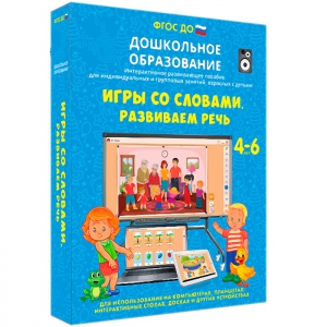 Интерактивное развивающее пособие "Игры со словами. Развиваем речь" - fgospostavki.ru - Муравленко