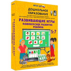 Интерактивное развивающее пособие "Развивающие игры. Комплексное развитие ребенка" - fgospostavki.ru - Муравленко