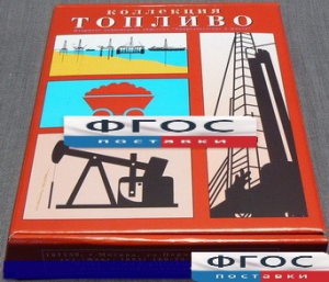Коллекция "Топливо" - fgospostavki.ru - Муравленко