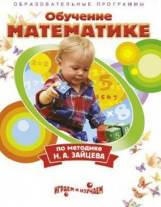 DVD "Математика. Обучение математике по методике Н.А. Зайцева" - fgospostavki.ru - Муравленко