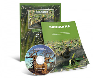Электронное наглядное пособие «Экология» - fgospostavki.ru - Муравленко