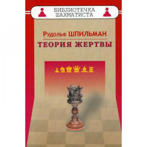 Шпильман Р. "Теория жертвы" - fgospostavki.ru - Муравленко