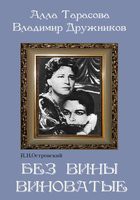 DVD "Без вины виноватые" - fgospostavki.ru - Муравленко