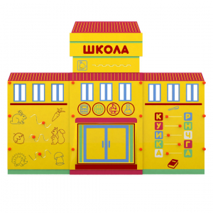 Учебно-игровой макет "Школа" мобильный - fgospostavki.ru - Муравленко