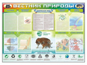 Стенд-уголок "Вестник природы" Вариант 1 - fgospostavki.ru - Муравленко