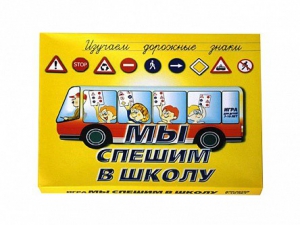Настольная игра "Мы спешим в школу" - fgospostavki.ru - Муравленко