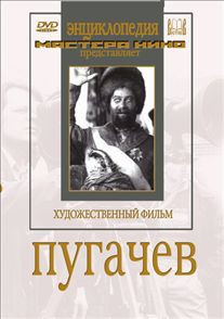 DVD художественный фильм "Пугачев" - fgospostavki.ru - Муравленко