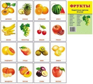 Раздаточные карточки "Фрукты" - fgospostavki.ru - Муравленко