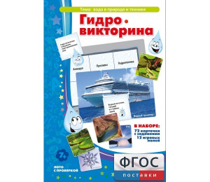 Гидровикторина - fgospostavki.ru - Муравленко