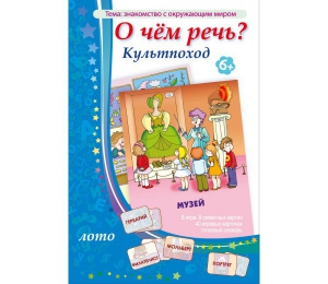 О чем речь? Культпоход - fgospostavki.ru - Муравленко