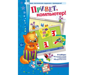 Привет, компьютер! - fgospostavki.ru - Муравленко