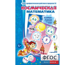 Космическая математика - fgospostavki.ru - Муравленко