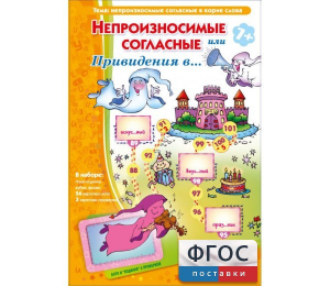 Непроизносимые согласные или Привидения в... - fgospostavki.ru - Муравленко
