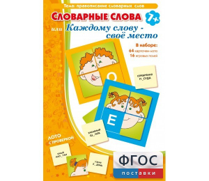 Словарные слова или Каждому слову – своё место - fgospostavki.ru - Муравленко