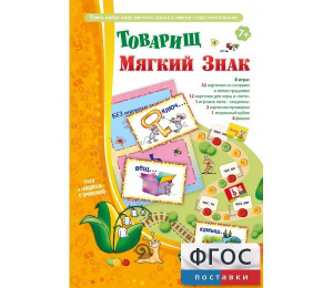Товарищ Мягкий Знак - fgospostavki.ru - Муравленко