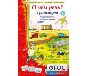О чем речь? Транспорт - fgospostavki.ru - Муравленко