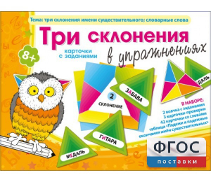 Три склонения в упражнениях - fgospostavki.ru - Муравленко