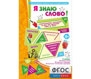 Я знаю слово! - fgospostavki.ru - Муравленко