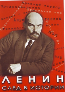 DVD "Ленин. След в истории" - fgospostavki.ru - Муравленко
