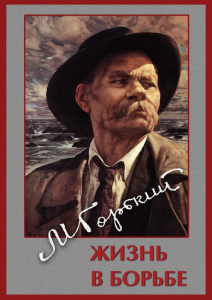 DVD "Максим Горький. Жизнь в борьбе" - fgospostavki.ru - Муравленко
