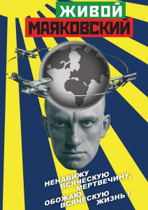 DVD "Живой Маяковский" - fgospostavki.ru - Муравленко