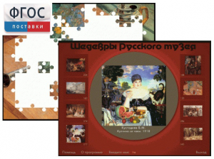 Шедевры Русского музея  (Компьютерный пазл) - fgospostavki.ru - Муравленко