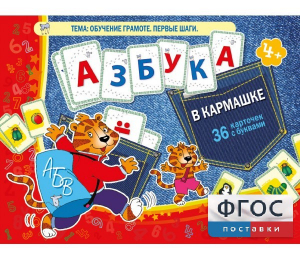 Азбука в кармашке - fgospostavki.ru - Муравленко