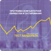 Тест Э. Ландольта локальная версия - fgospostavki.ru - Муравленко