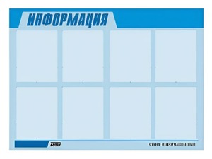 Стенд информационный ЭДУСТЕНД для ДОУ "Информация" (80х110см, 8 карм., алюм. проф.) - fgospostavki.ru - Муравленко