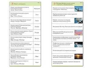 Комплект карточек (10) "Обучающий калейдоскоп. Земля - часть вселенной" - fgospostavki.ru - Муравленко