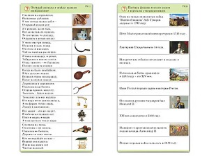Комплект карточек (10) "Обучающий калейдоскоп. Страницы истории" - fgospostavki.ru - Муравленко
